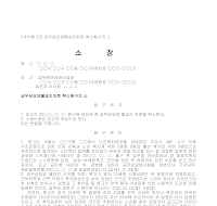 소장 (공무상요양불승인처분취소청구) 소장 (공무상요양불승인처분취소청구)